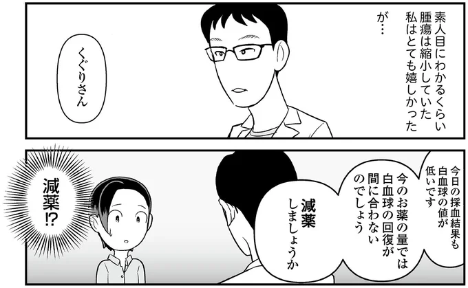 『痔だと思ったら大腸がんステージ4でした 標準治療を旅と漫画で乗り越えてなんとか経過観察になるまで』より