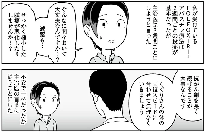 『痔だと思ったら大腸がんステージ4でした 標準治療を旅と漫画で乗り越えてなんとか経過観察になるまで』より