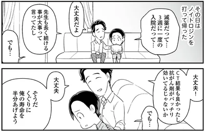 『痔だと思ったら大腸がんステージ4でした 標準治療を旅と漫画で乗り越えてなんとか経過観察になるまで』より
