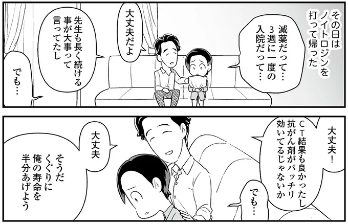 『痔だと思ったら大腸がんステージ4でした 標準治療を旅と漫画で乗り越えてなんとか経過観察になるまで』より