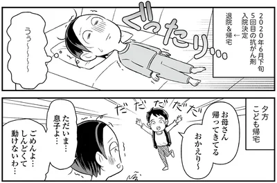 『痔だと思ったら大腸がんステージ4でした 標準治療を旅と漫画で乗り越えてなんとか経過観察になるまで』より
