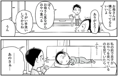 『痔だと思ったら大腸がんステージ4でした 標準治療を旅と漫画で乗り越えてなんとか経過観察になるまで』より