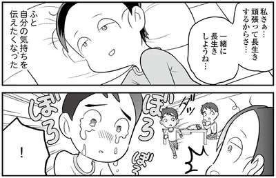 『痔だと思ったら大腸がんステージ4でした 標準治療を旅と漫画で乗り越えてなんとか経過観察になるまで』より