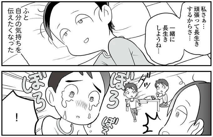 『痔だと思ったら大腸がんステージ4でした 標準治療を旅と漫画で乗り越えてなんとか経過観察になるまで』より