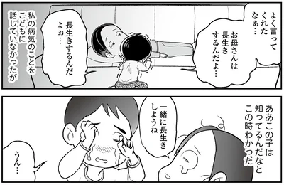 『痔だと思ったら大腸がんステージ4でした 標準治療を旅と漫画で乗り越えてなんとか経過観察になるまで』より