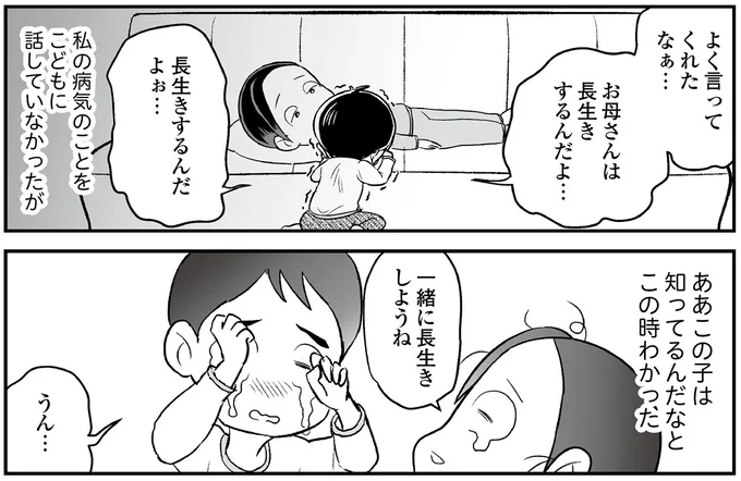『痔だと思ったら大腸がんステージ4でした 標準治療を旅と漫画で乗り越えてなんとか経過観察になるまで』より