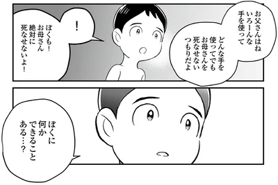 『痔だと思ったら大腸がんステージ4でした 標準治療を旅と漫画で乗り越えてなんとか経過観察になるまで』より