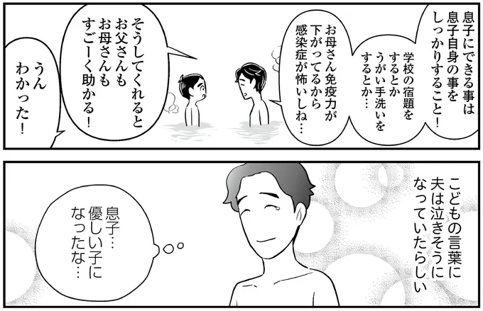 『痔だと思ったら大腸がんステージ4でした 標準治療を旅と漫画で乗り越えてなんとか経過観察になるまで』より