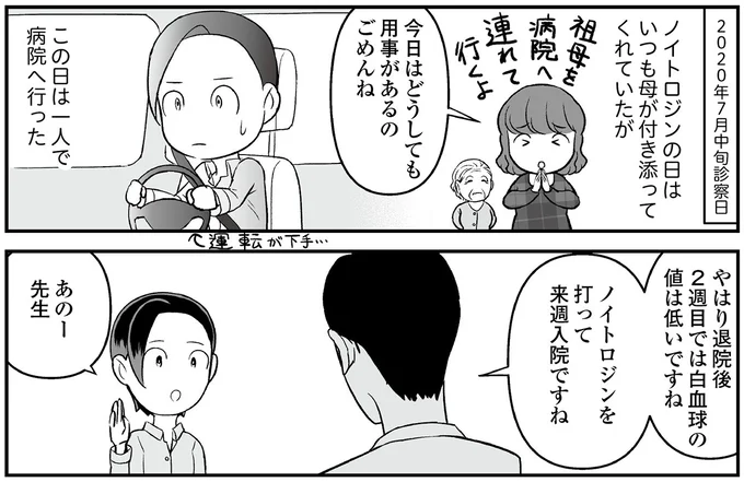 『痔だと思ったら大腸がんステージ4でした 標準治療を旅と漫画で乗り越えてなんとか経過観察になるまで』より