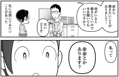 『痔だと思ったら大腸がんステージ4でした 標準治療を旅と漫画で乗り越えてなんとか経過観察になるまで』より