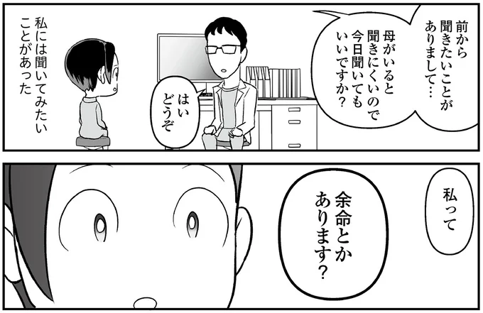 『痔だと思ったら大腸がんステージ4でした 標準治療を旅と漫画で乗り越えてなんとか経過観察になるまで』より
