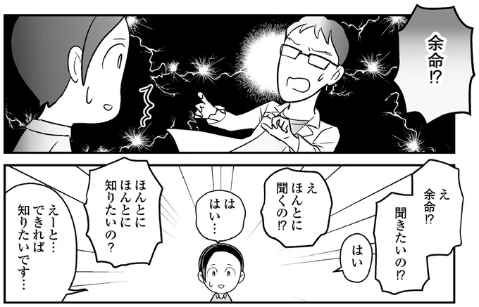 『痔だと思ったら大腸がんステージ4でした 標準治療を旅と漫画で乗り越えてなんとか経過観察になるまで』より