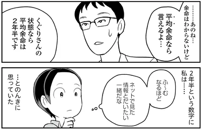 『痔だと思ったら大腸がんステージ4でした 標準治療を旅と漫画で乗り越えてなんとか経過観察になるまで』より