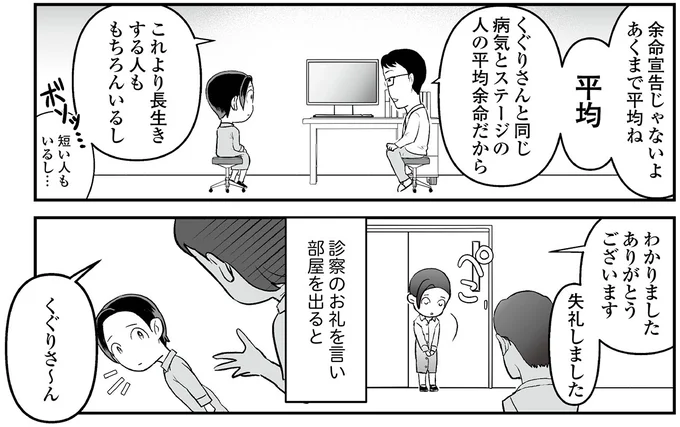 『痔だと思ったら大腸がんステージ4でした 標準治療を旅と漫画で乗り越えてなんとか経過観察になるまで』より