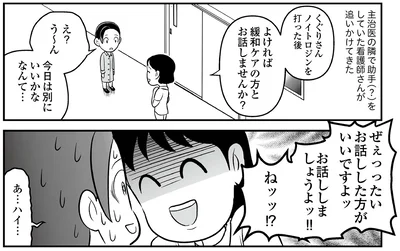 『痔だと思ったら大腸がんステージ4でした 標準治療を旅と漫画で乗り越えてなんとか経過観察になるまで』より