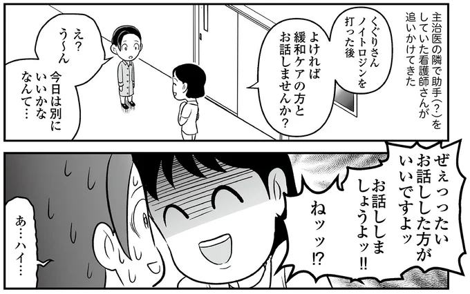 『痔だと思ったら大腸がんステージ4でした 標準治療を旅と漫画で乗り越えてなんとか経過観察になるまで』より