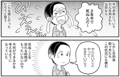 『痔だと思ったら大腸がんステージ4でした 標準治療を旅と漫画で乗り越えてなんとか経過観察になるまで』より