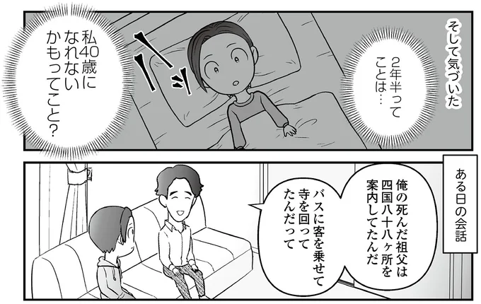 『痔だと思ったら大腸がんステージ4でした 標準治療を旅と漫画で乗り越えてなんとか経過観察になるまで』より