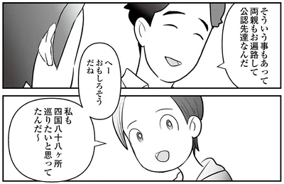 『痔だと思ったら大腸がんステージ4でした 標準治療を旅と漫画で乗り越えてなんとか経過観察になるまで』より