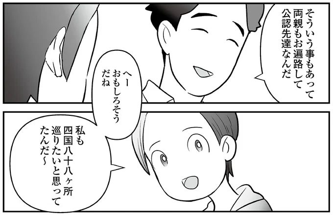 『痔だと思ったら大腸がんステージ4でした 標準治療を旅と漫画で乗り越えてなんとか経過観察になるまで』より