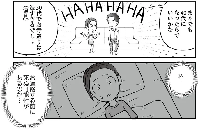 『痔だと思ったら大腸がんステージ4でした 標準治療を旅と漫画で乗り越えてなんとか経過観察になるまで』より