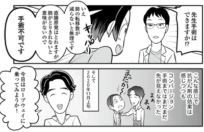 『痔だと思ったら大腸がんステージ4でした 標準治療を旅と漫画で乗り越えてなんとか経過観察になるまで』より