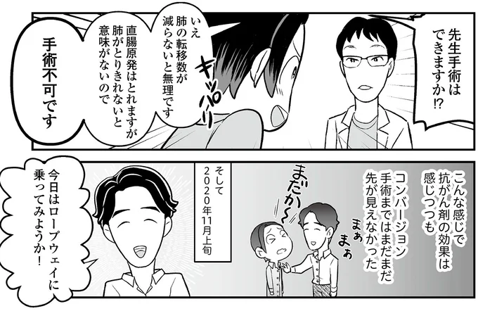 『痔だと思ったら大腸がんステージ4でした 標準治療を旅と漫画で乗り越えてなんとか経過観察になるまで』より
