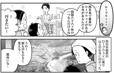 『痔だと思ったら大腸がんステージ4でした 標準治療を旅と漫画で乗り越えてなんとか経過観察になるまで』より