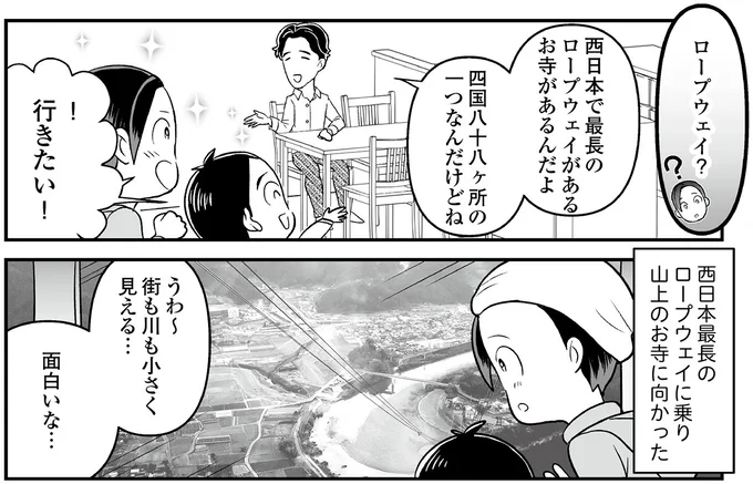 『痔だと思ったら大腸がんステージ4でした 標準治療を旅と漫画で乗り越えてなんとか経過観察になるまで』より