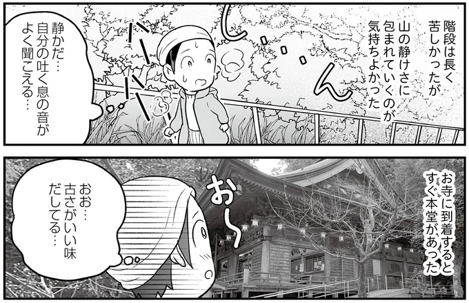 『痔だと思ったら大腸がんステージ4でした 標準治療を旅と漫画で乗り越えてなんとか経過観察になるまで』より