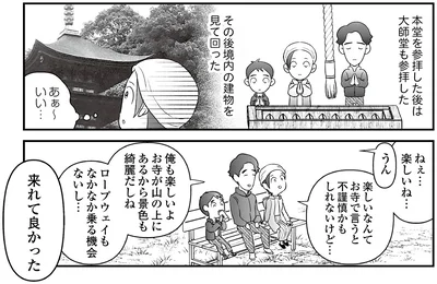 『痔だと思ったら大腸がんステージ4でした 標準治療を旅と漫画で乗り越えてなんとか経過観察になるまで』より