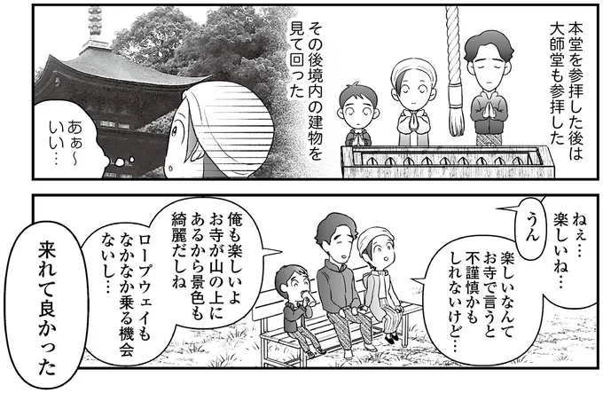 『痔だと思ったら大腸がんステージ4でした 標準治療を旅と漫画で乗り越えてなんとか経過観察になるまで』より