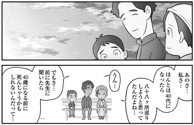 『痔だと思ったら大腸がんステージ4でした 標準治療を旅と漫画で乗り越えてなんとか経過観察になるまで』より