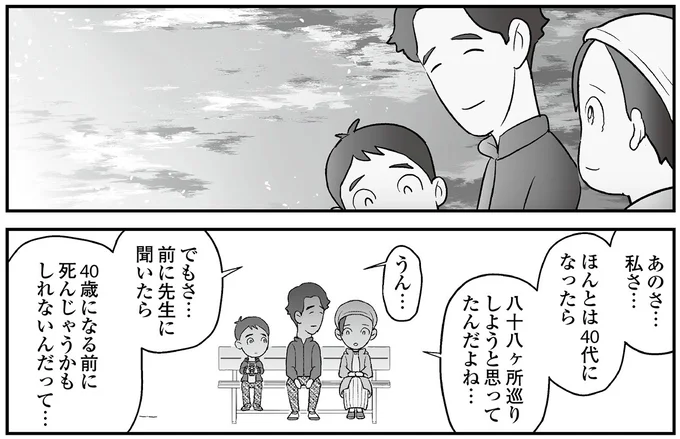 『痔だと思ったら大腸がんステージ4でした 標準治療を旅と漫画で乗り越えてなんとか経過観察になるまで』より