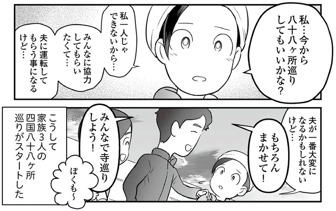 『痔だと思ったら大腸がんステージ4でした 標準治療を旅と漫画で乗り越えてなんとか経過観察になるまで』より