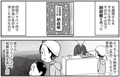 『痔だと思ったら大腸がんステージ4でした 標準治療を旅と漫画で乗り越えてなんとか経過観察になるまで』より
