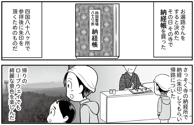 『痔だと思ったら大腸がんステージ4でした 標準治療を旅と漫画で乗り越えてなんとか経過観察になるまで』より