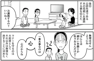 『痔だと思ったら大腸がんステージ4でした 標準治療を旅と漫画で乗り越えてなんとか経過観察になるまで』より