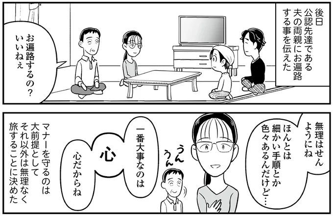 『痔だと思ったら大腸がんステージ4でした 標準治療を旅と漫画で乗り越えてなんとか経過観察になるまで』より