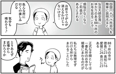 『痔だと思ったら大腸がんステージ4でした 標準治療を旅と漫画で乗り越えてなんとか経過観察になるまで』より