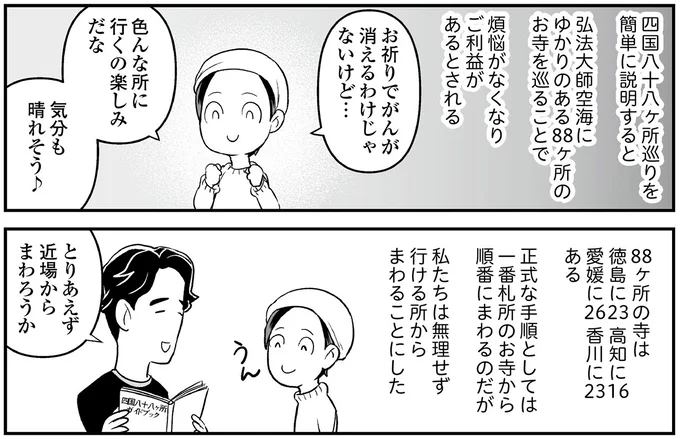 『痔だと思ったら大腸がんステージ4でした 標準治療を旅と漫画で乗り越えてなんとか経過観察になるまで』より