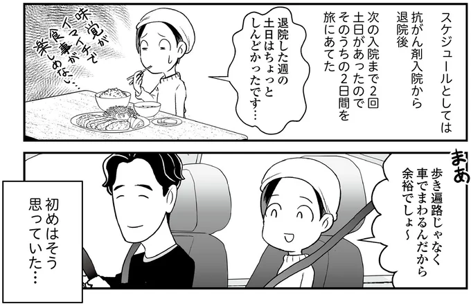 『痔だと思ったら大腸がんステージ4でした 標準治療を旅と漫画で乗り越えてなんとか経過観察になるまで』より