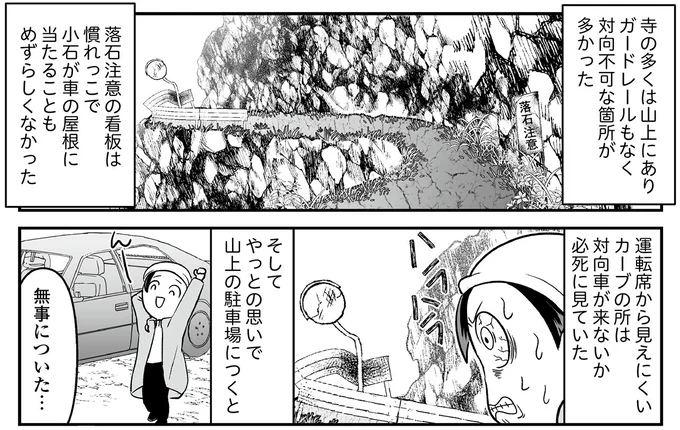 『痔だと思ったら大腸がんステージ4でした 標準治療を旅と漫画で乗り越えてなんとか経過観察になるまで』より