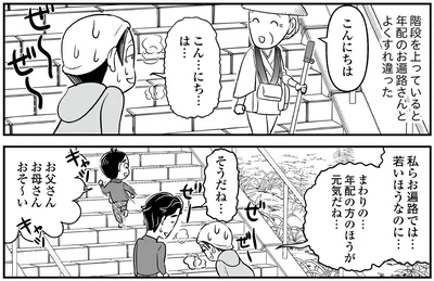 『痔だと思ったら大腸がんステージ4でした 標準治療を旅と漫画で乗り越えてなんとか経過観察になるまで』より