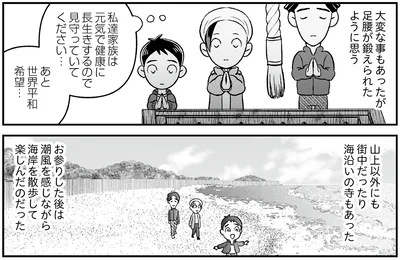 『痔だと思ったら大腸がんステージ4でした 標準治療を旅と漫画で乗り越えてなんとか経過観察になるまで』より