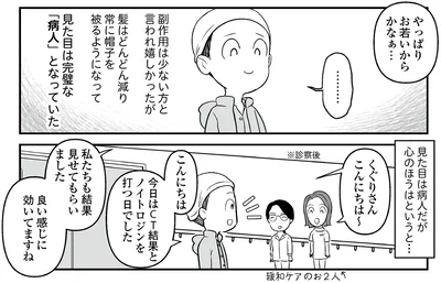 『痔だと思ったら大腸がんステージ4でした 標準治療を旅と漫画で乗り越えてなんとか経過観察になるまで』より