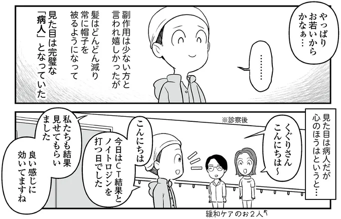 『痔だと思ったら大腸がんステージ4でした 標準治療を旅と漫画で乗り越えてなんとか経過観察になるまで』より