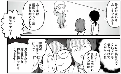 『痔だと思ったら大腸がんステージ4でした 標準治療を旅と漫画で乗り越えてなんとか経過観察になるまで』より
