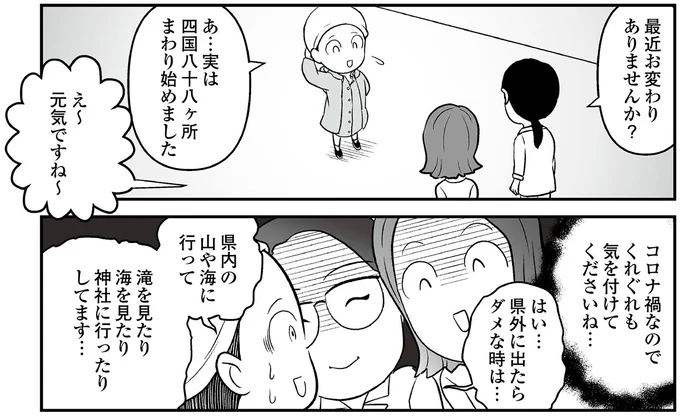 『痔だと思ったら大腸がんステージ4でした 標準治療を旅と漫画で乗り越えてなんとか経過観察になるまで』より