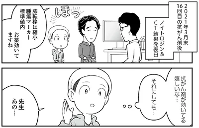 『痔だと思ったら大腸がんステージ4でした 標準治療を旅と漫画で乗り越えてなんとか経過観察になるまで』より